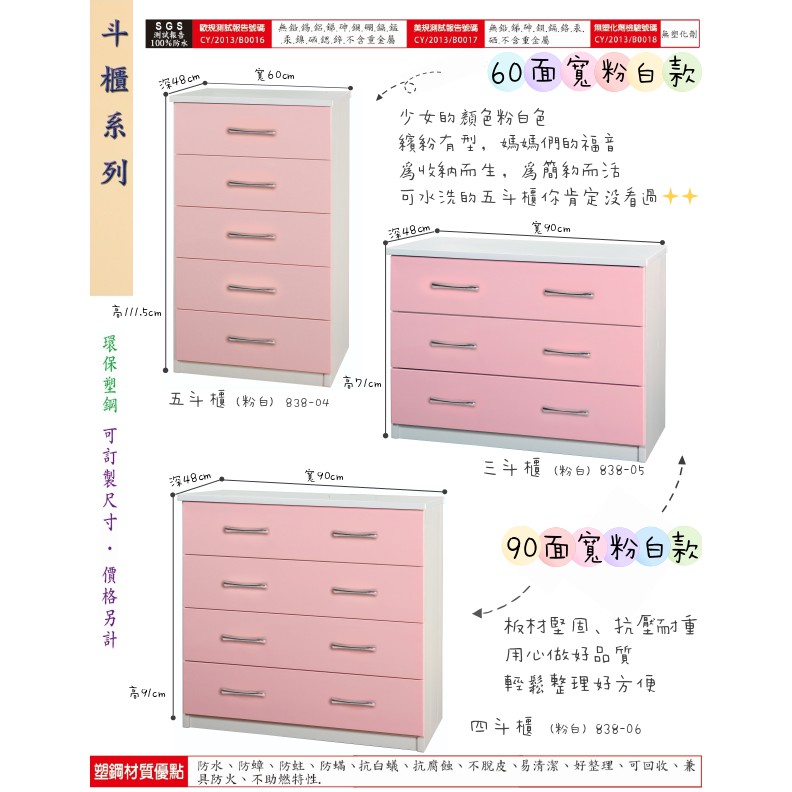 【昱鑫傢俱】塑鋼環保防水五斗櫃 四斗櫃 三斗櫃 抽屜櫃 衣櫃 收納櫃 置物櫃 (粉白色)838-04_06