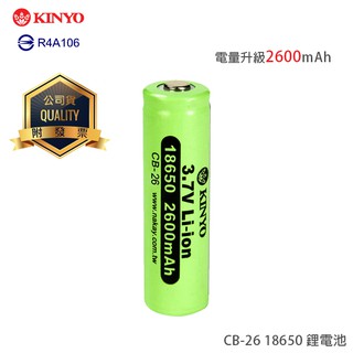 KINYO 耐嘉 CB-26 18650 鋰電池/反覆充電/單入/電量升級2600mAh/手電筒電池/風扇電池/充電電池