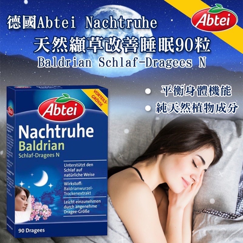 最後現貨 德國Abtei Nachtruhe天然纈草改善睡眠 90粒