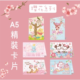 迪士尼 櫻花系列 A5 精裝卡片 祝福卡片 大卡片 萬用卡 生日卡 感謝卡