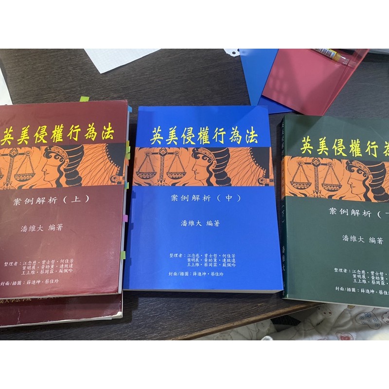 英美侵權行為法 中文翻譯本 上中下 共3冊 蝦皮購物