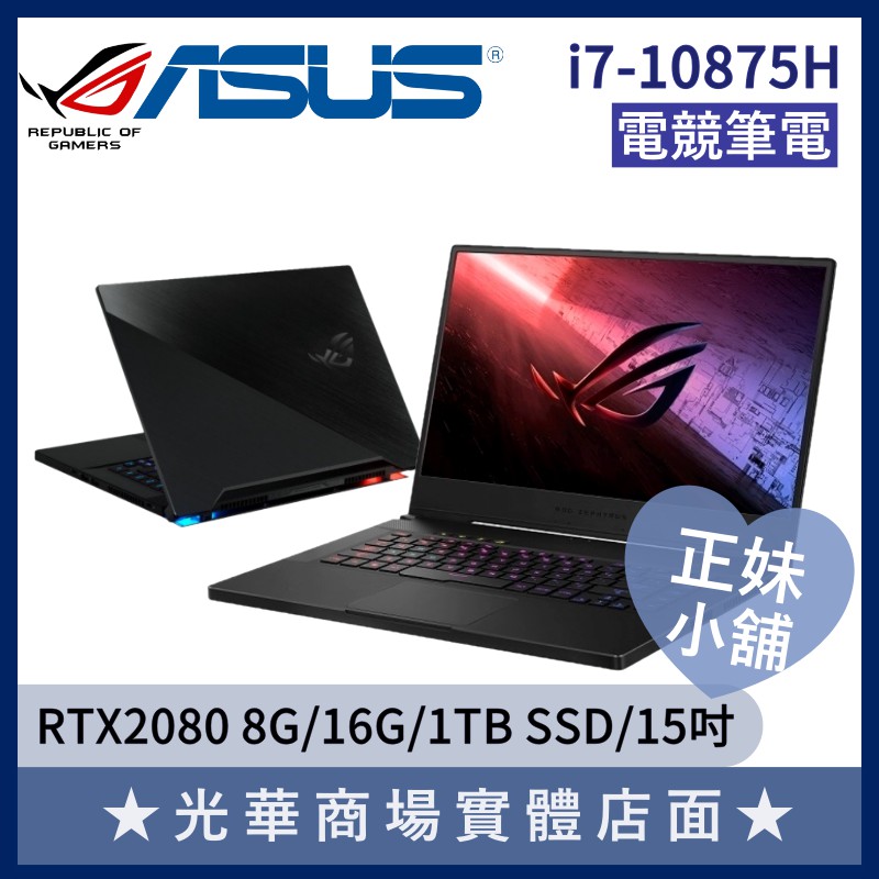 Q妹小舖❤I7獨顯 RTX2080/16G/1TB ROG 華碩ASUS 電競 GX502LXS-0071A10875H