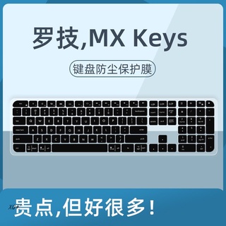 適用Logitech羅技MX Keys鍵盤膜無線雙模按鍵Craf鍵盤保護膜