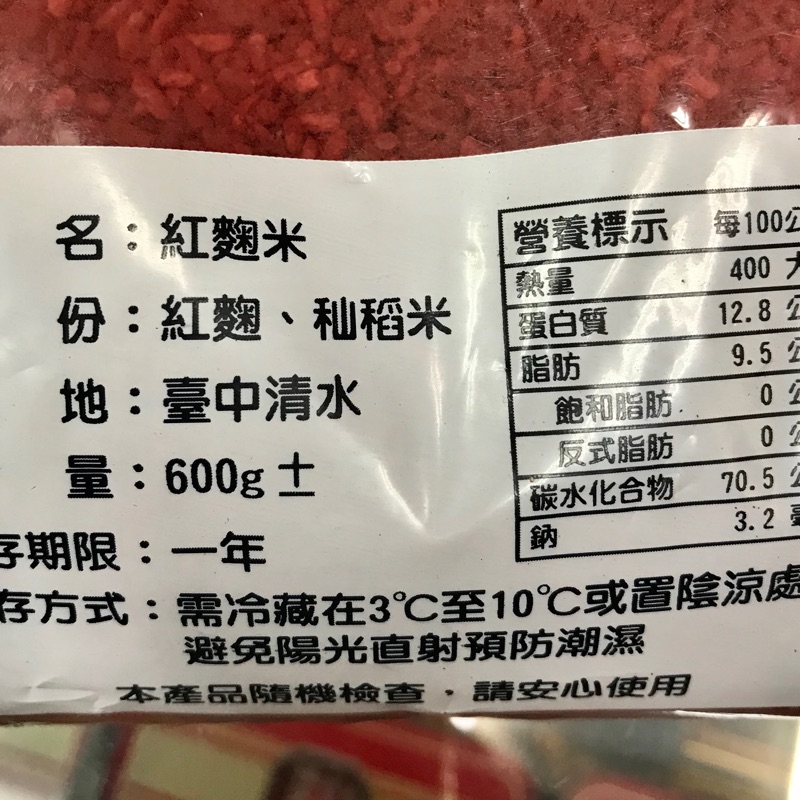 現貨 台中清水紅麴米300g 600g台灣紅曲 蝦皮購物