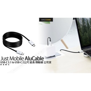 Just Mobile AluCable USB-C 3.1 to USB-C 2公尺 延長 傳輸線 全新 現貨 含稅
