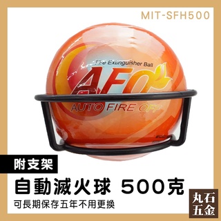 【丸石五金】滅火裝置 滅火器放置箱 火災偵測 家居使用 煙霧偵測器 MIT-SFH500 滅火器 滅火寶