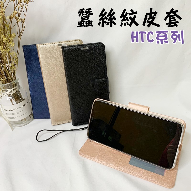 蠶絲紋皮套 HTC Desire 12 19 plus D20pro D12+ D19+ 皮套 掀蓋皮套 插卡 手機殼