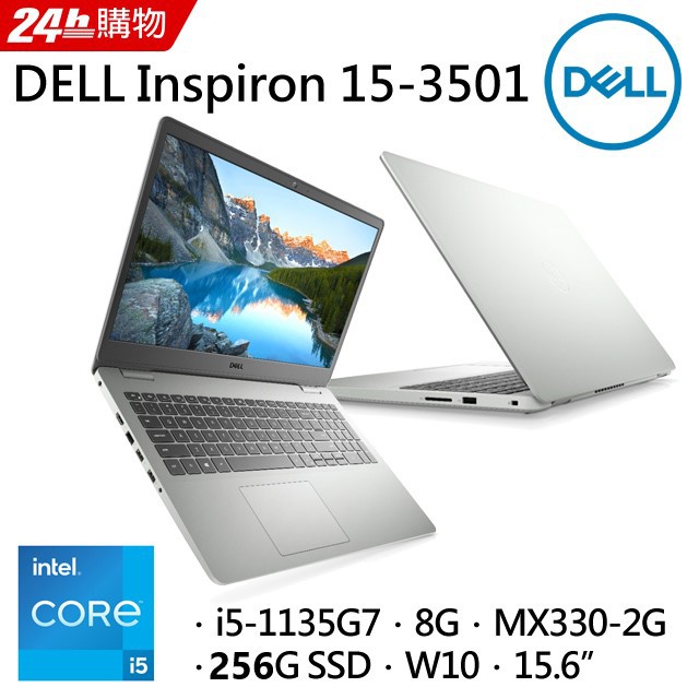 DELL 15 3501 D1528STW 銀 i5-1135G7★MX330 【全省提貨】