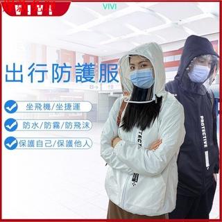 【熱銷爆款】成人兒童 防水外套男女坐飛機 出國防護服 帶面罩 民用 隔離防飛沫 出行防護服 隔離衣