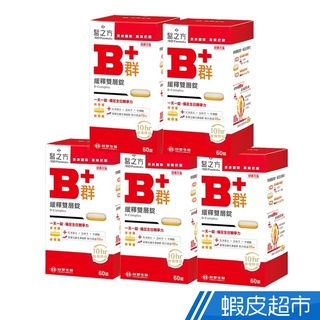 臺塑生醫 緩釋B群雙層錠 5瓶組 60錠/瓶x5瓶 維他命 B群 10hr緩慢釋放 臺塑 醫之方 免運 現貨 廠商直送