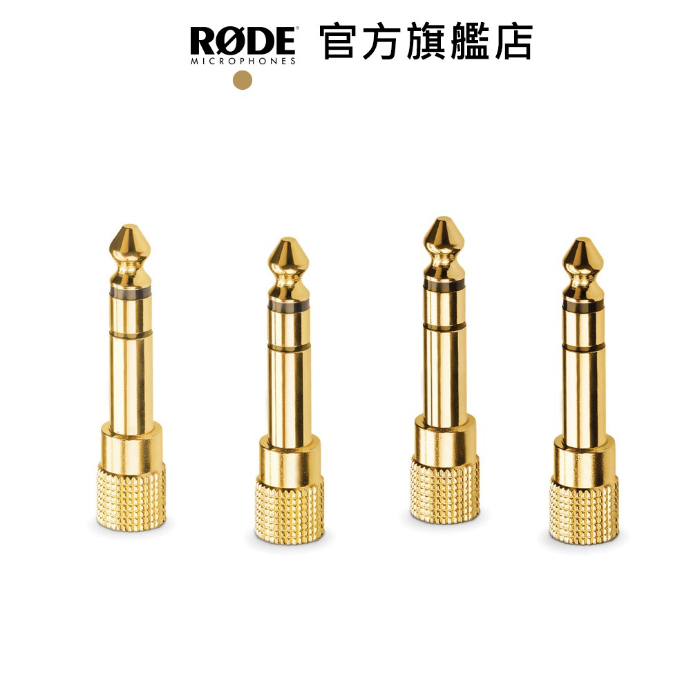 RODE｜HJA-4 3.5mm 轉1/4英寸 耳機轉接插座 (一入4個) 公司貨