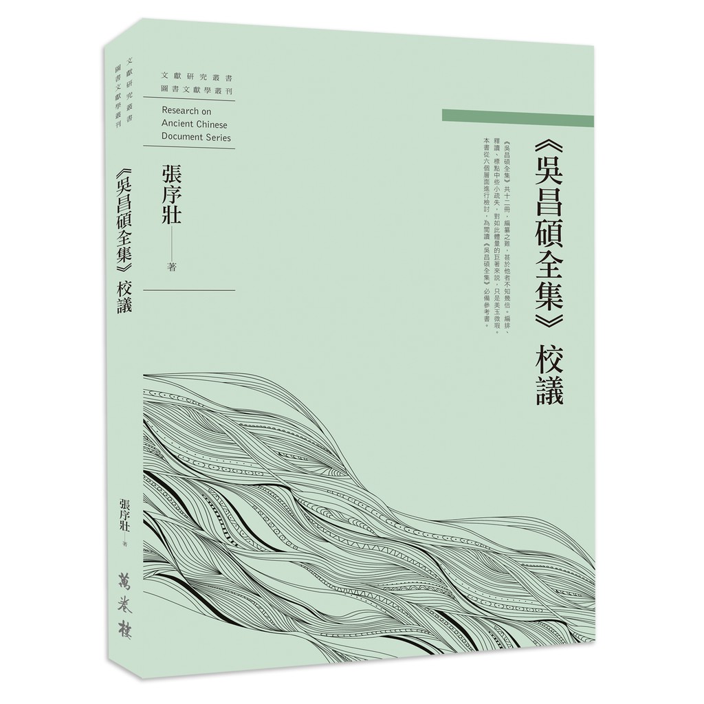 吳昌碩全集校議