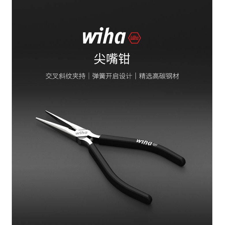 【台灣現貨】小米有品 wiha尖嘴鉗 高碳鋼材 鉗子 好操作省力