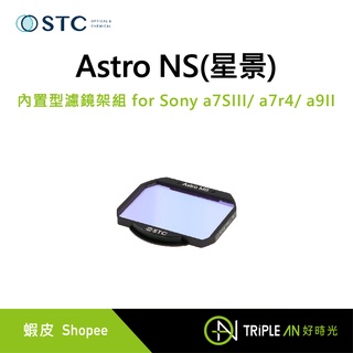 STC Astro NS(星景)內置型濾鏡架組 for Sony a7SIII/ a7r4/ a9II