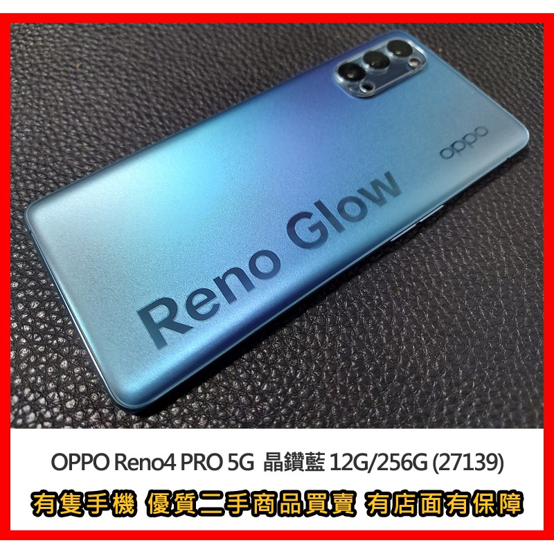 【有隻手機】台灣版 二手近全新 OPPO Reno4 Pro 12G/256G 晶鑽藍