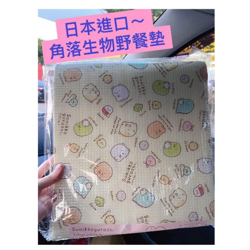 ☁乖寶寶童裝【生活用品】品名:角落生物防水地墊野餐墊