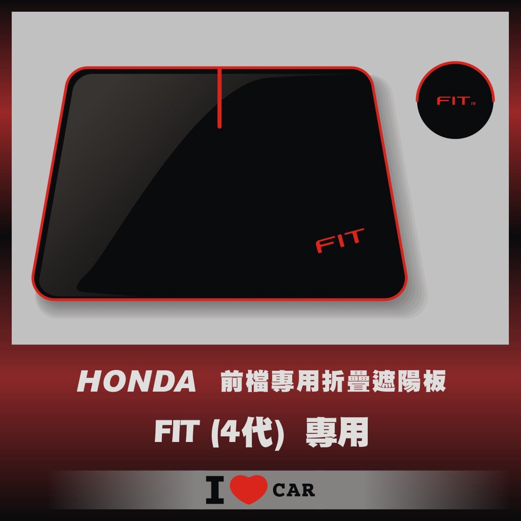 Honda/本田_FIT_MK4_可收納前檔遮陽板_(升級版)
