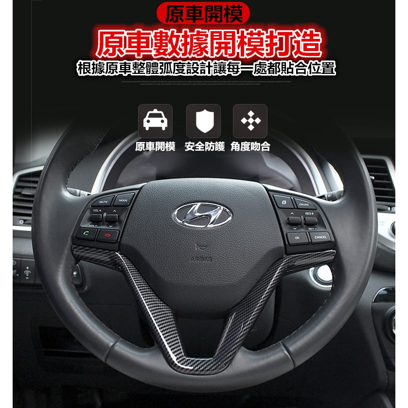現代 Hyundai 全新 TUCSON L 改裝專用 TUCSON 方向盤裝飾片 排檔套 烤漆裝飾貼 碳纖紋碳纖維卡夢