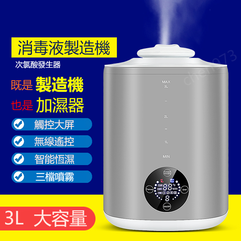 免運 家用多功能消毒液製造機次氯酸水製造機3l大容量次氯酸霧化機三檔可調智能恆溼 蝦皮購物