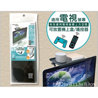 C 米諾諾可調式螢幕置物架 電視機上盒架 機上盒架 電視架 螢幕支架 可調支架 置物架