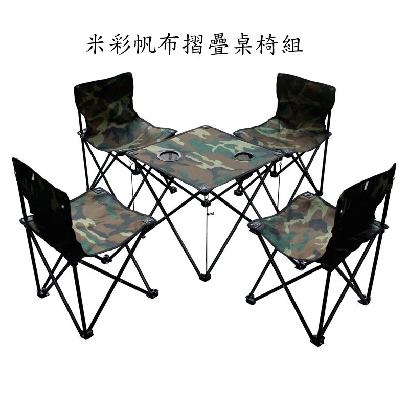 牛津布摺疊桌椅-5件組 迷彩系列