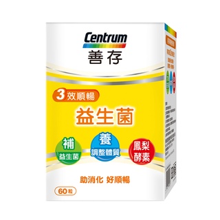 【699超商免運】善存 三效順暢益生菌 鳳梨酵素 (60粒/盒) 憨吉小舖