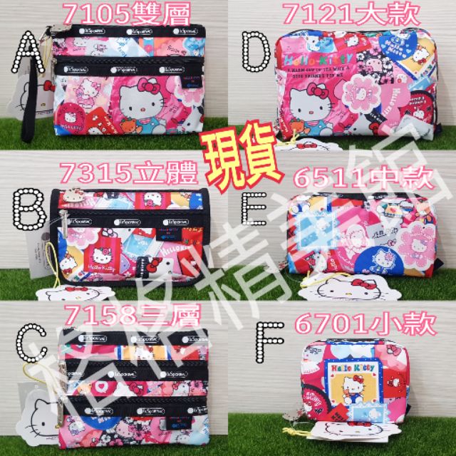 Lesportsac❤全新現貨kitty 化妝包，收納包