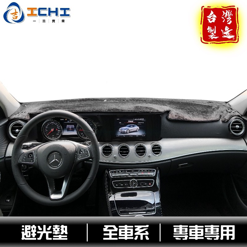 避光墊 汽車避光墊【全車系】 多材質 / 專車專用 /適用於 車用避光墊 避光墊 / 台灣製造 儀表墊 遮光墊 避光墊