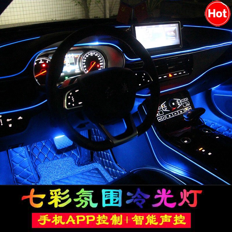 活動免運 汽車車內氣氛燈改裝車內led冷光綫diy冷光線氛圍燈音樂聲控氣氛燈七彩導光條內牛逼百貨城