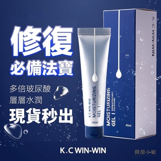 [✨免運現貨] 二代 kcwinwin專診保濕凝膠 玻尿酸 敏感肌 過敏肌 濕疹 皮秒雷射 術後保養 40ml