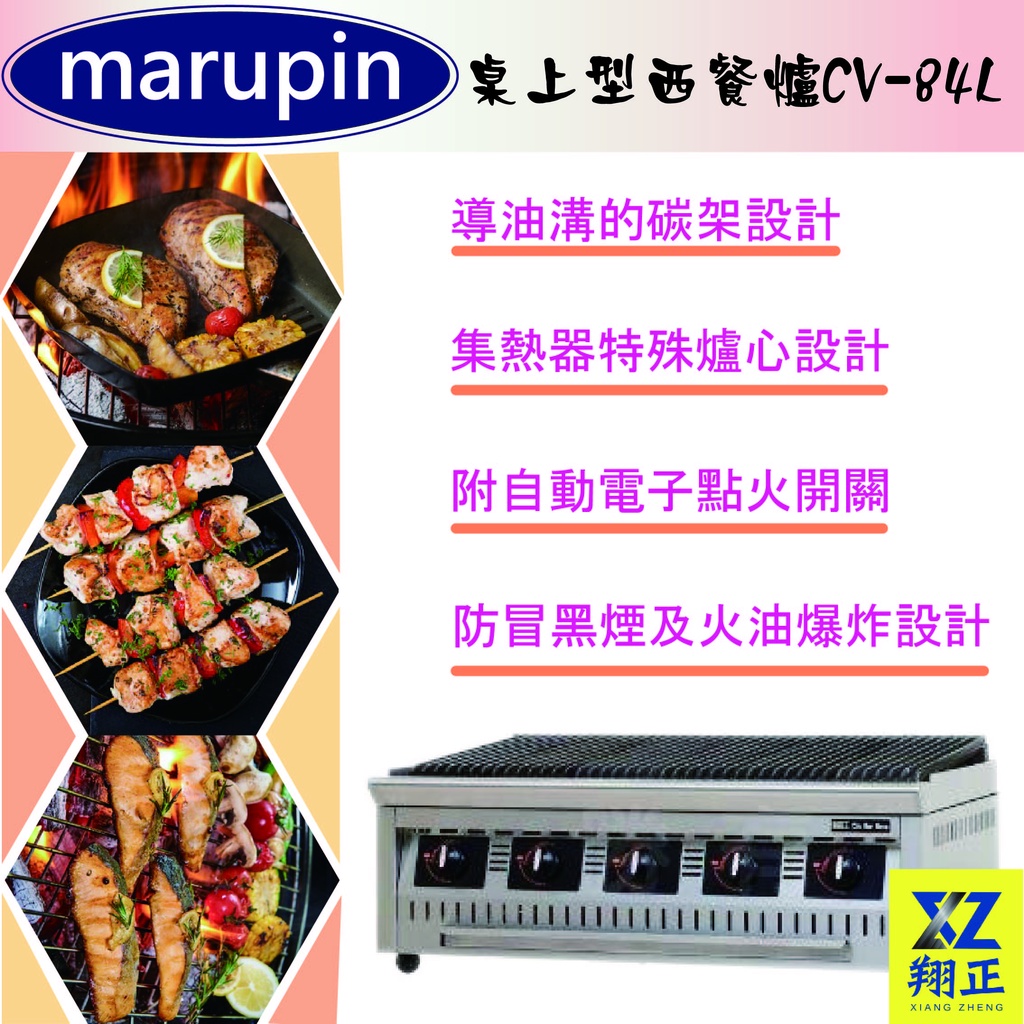 【運費聊聊】marupin-桌上型炭烤爐.西餐爐CV-84LA