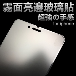 適用 IPhone i11 11 Pro X XS Max XR 6s 6 7 8 Plus 霧面優質非滿 玻璃貼