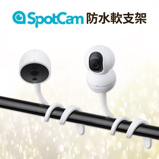 SpotCam Eva 2 / Eva Pro / Solo 3 / Solo Eco專用防水軟支架 防水支架 相機支架