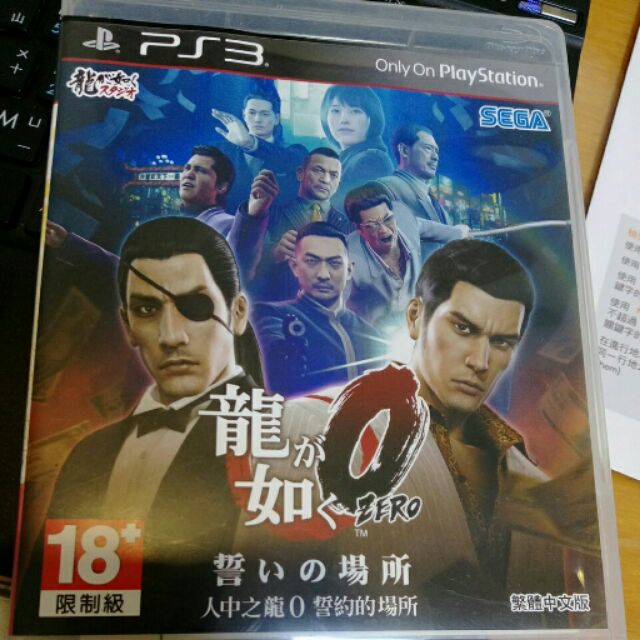 Ps3 人中之龍0 中文版