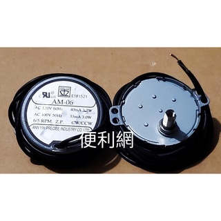 聲寶 箱扇用同步馬達 AM-06 AC100-120V 6/5RPM CW/CCW 適用:SK-FC14B-【便利網】