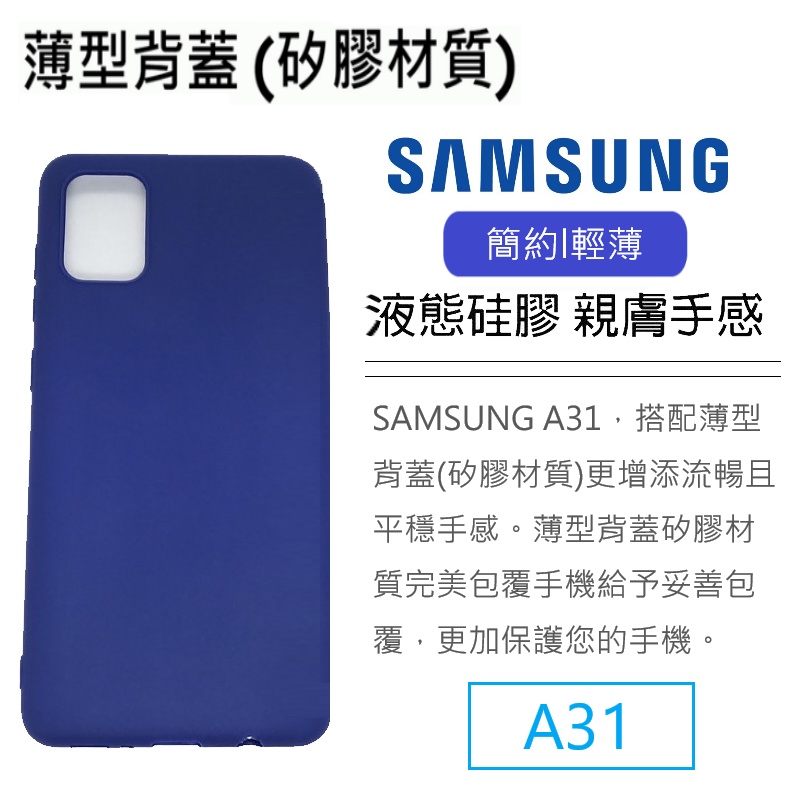 液態矽膠手機殼 Samsung Galaxy A31保護殼 素色防摔軟殼 三星矽膠保護套 簡約 全包邊 手機殼 防摔殼