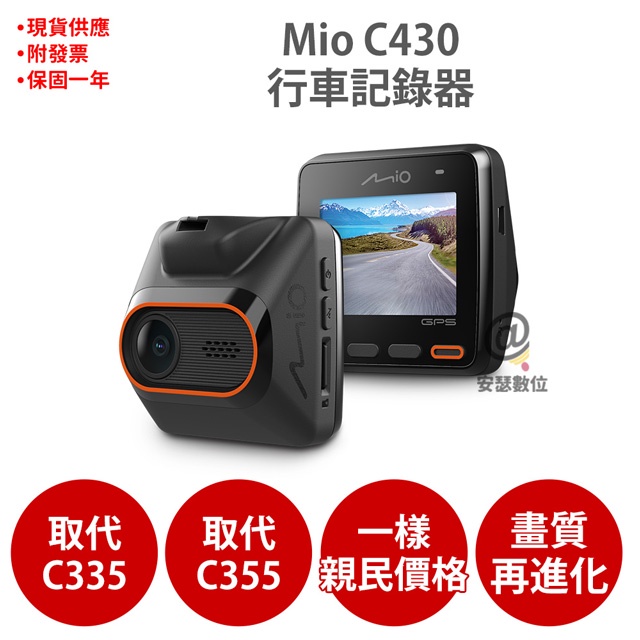 Mio C430 GPS測速 1080P 30FPS 行車記錄器 紀錄器