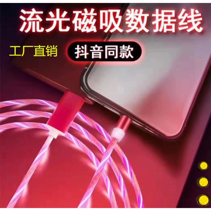 IPhone/Micro USB/Type-c  360度盲吸磁力圓形磁性流光充電線適用安卓蘋果typec 磁吸數據線