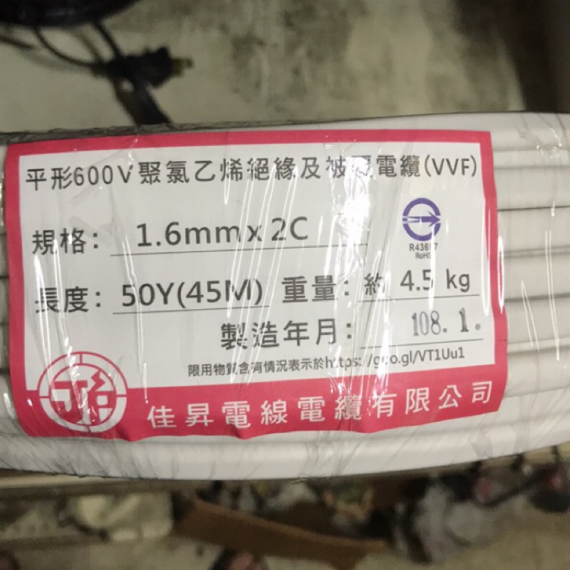 《電料專賣》 1.6 白扁線 50Y 50碼 檢驗合格 1.6X2C 1.6*2C