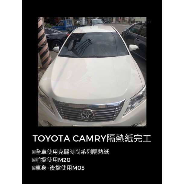 台中實體店面Toyota Camry隔熱紙完工施工提供品牌FSK/克麗/桑馬克/3M更多施工項目歡迎詢問