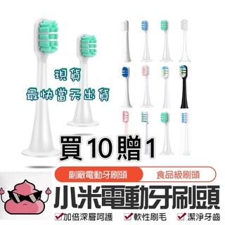 💩【現貨】💕 小米 米家 素士 貝醫生 電動牙刷頭，替換副廠牙刷頭適用小米電動牙刷頭 💕T500 T300牙刷頭