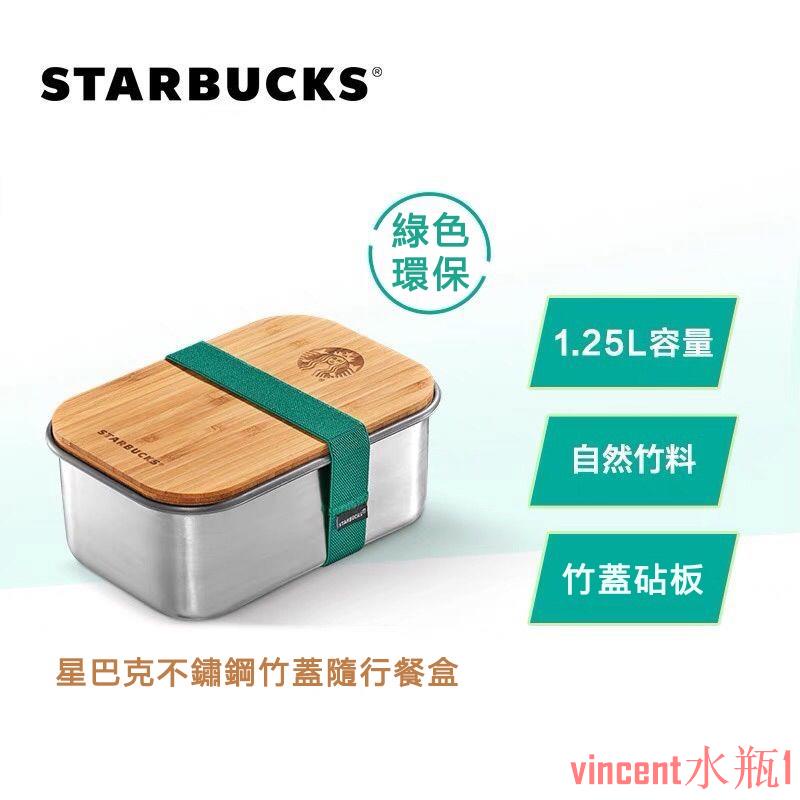 星巴克竹飯盒的價格推薦 - 2023年4月| 比價比個夠BigGo