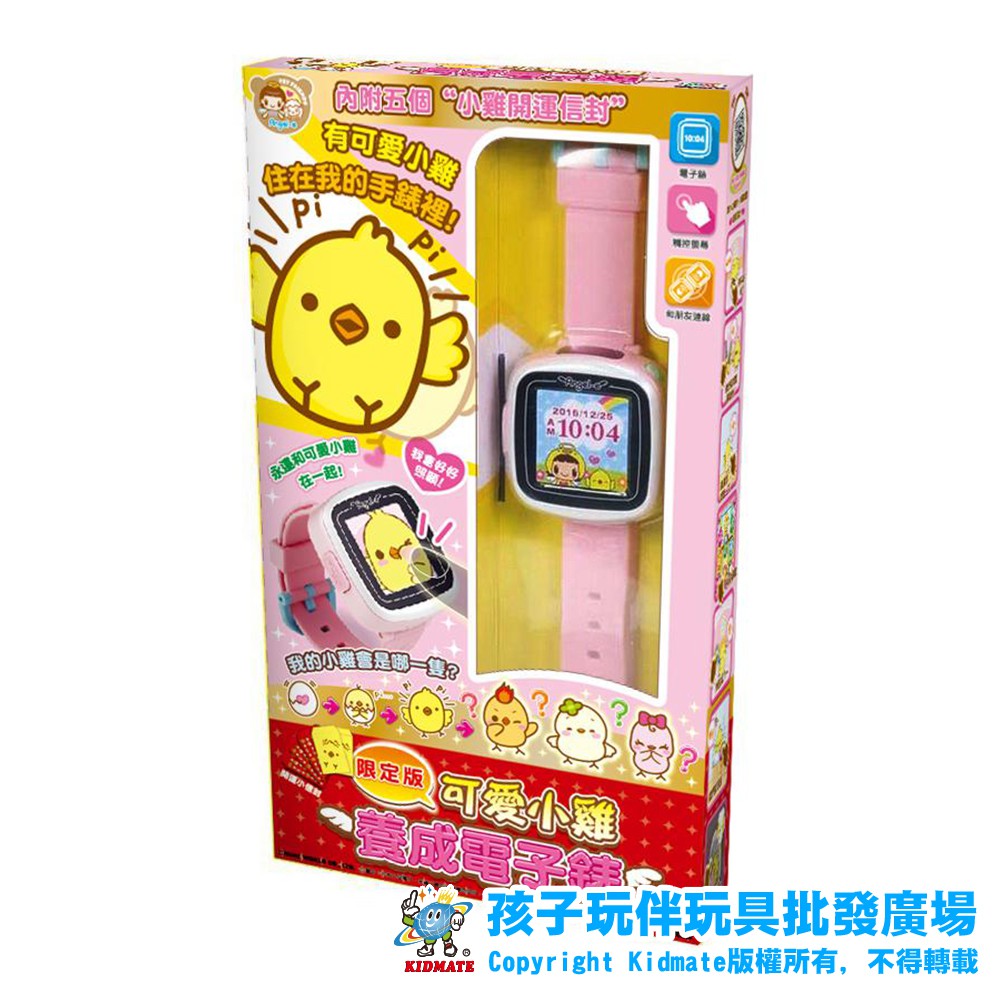 【新年限定】可愛小雞 養成電子錶限定版 中文進化版 電子雞 手錶 玩具 養成 遊戲 中文版 孩子玩伴
