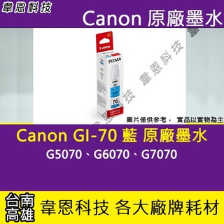 【高雄韋恩科技】Canon GI-70 藍色 原廠墨水匣 G5070，G6070，G7070，GM2070，GM4070
