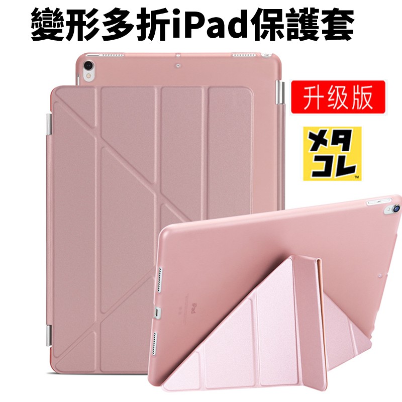 【變形金剛】iPad 保護套 Air 5 Mini 6 Pro 11 ipad 9 8 7 保護殼 防摔軟殼 平板皮套