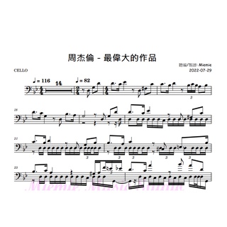大提琴譜 樂譜 米津玄師 Lemon日劇 Unnatural 法醫女王 非自然死亡主題曲 Cello Sheets 蝦皮購物