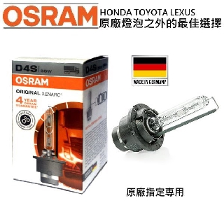 OSRAM HID氙氣燈泡D4S 4300K HID燈管 TOYOTA LEXUS專用 CAMRY IS RX CT