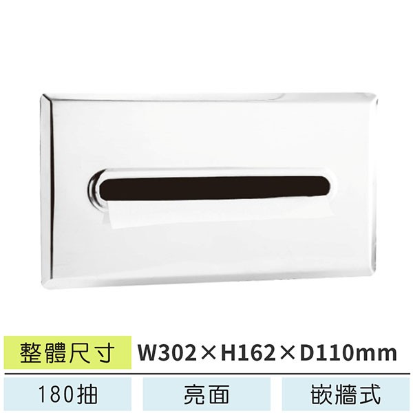 LG樂鋼 嵌牆式面紙盒(亮面180抽)  LEBSB-157H(大) 衛生紙盒 衛生紙架衛生紙箱