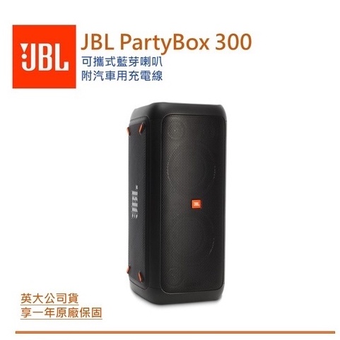 JBL Partybox 300 可攜式藍芽喇叭 總代理公司貨