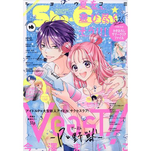 Sho Comi ショウコミ少女コミック小学館21 訂購 預購 雜誌 六花幸書店 蝦皮購物